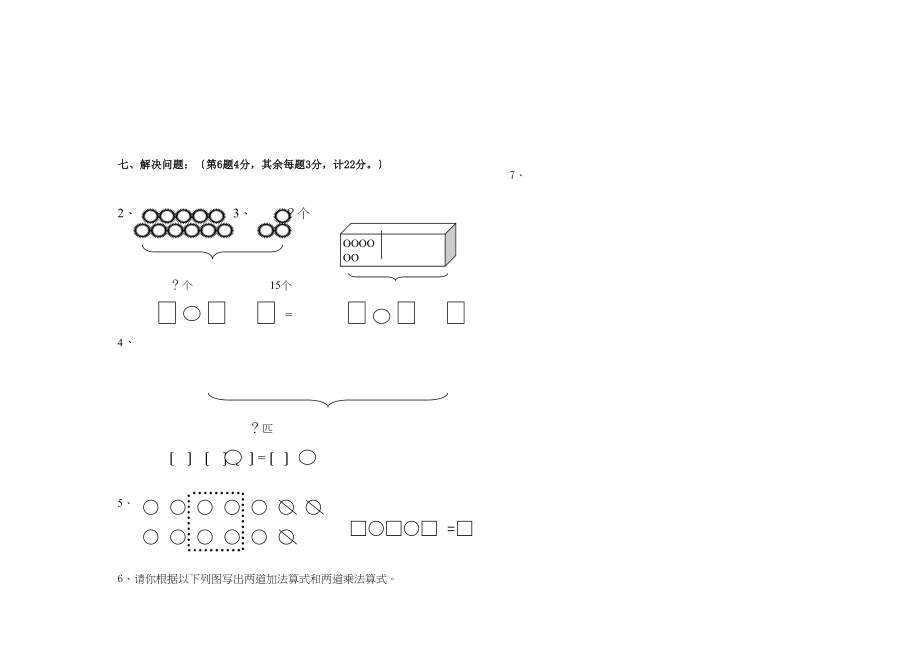 2023年松北区上学期一年级数学期末调研测试题.docx_第2页