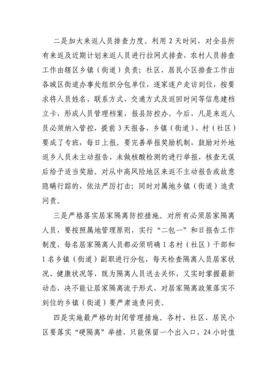 县委副书记在全县疫情防控工作会议上的讲话.docx_第2页