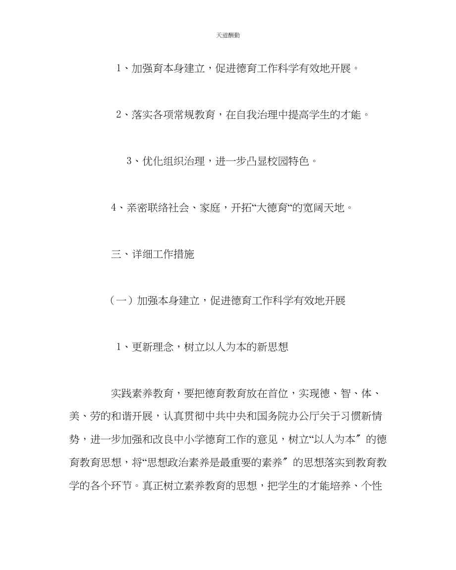 2023年政教处下学期德育工作计划.docx_第2页