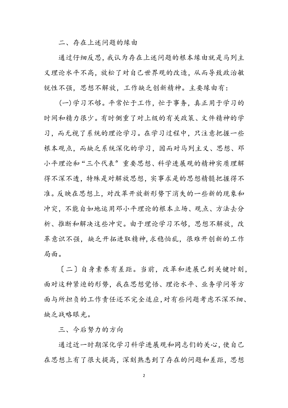 2023年国土纪委书记科学发展观剖析材料.docx_第2页