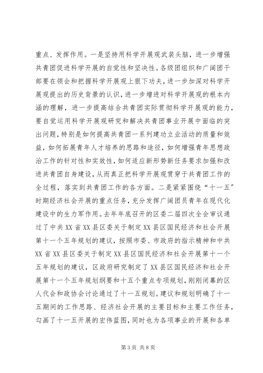 2023年共青团工作会议上的致辞.docx_第3页