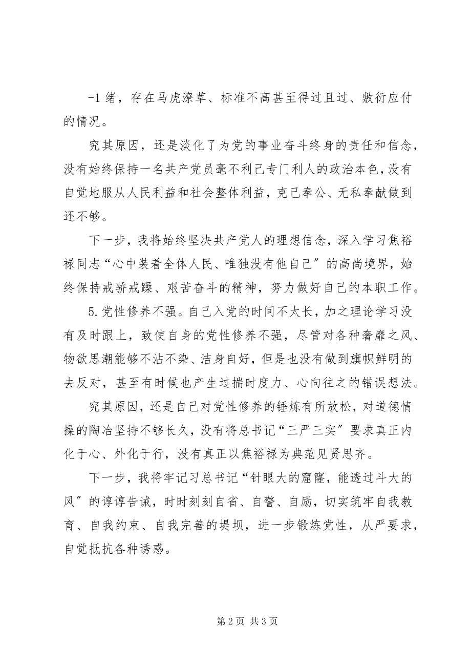 2023年机关支部组织生活会讲话提纲.docx_第2页