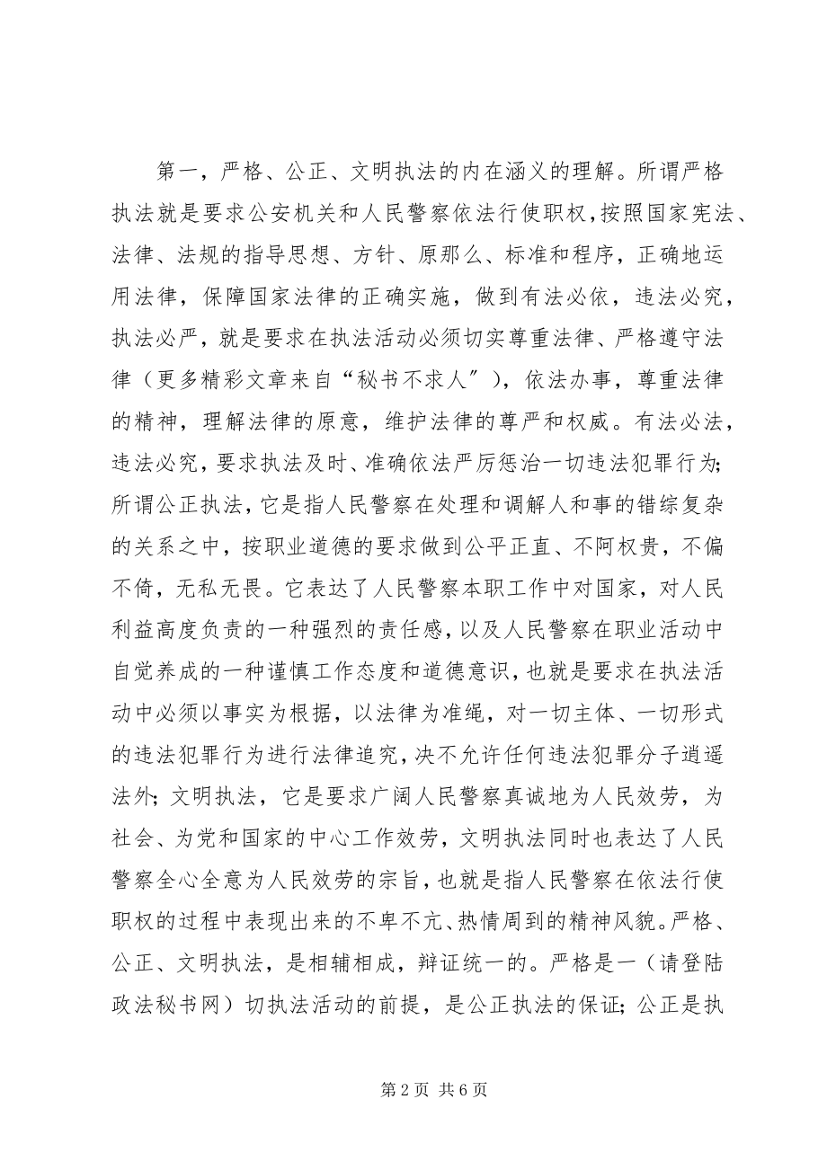 2023年公安局三项教育心得体会.docx_第2页