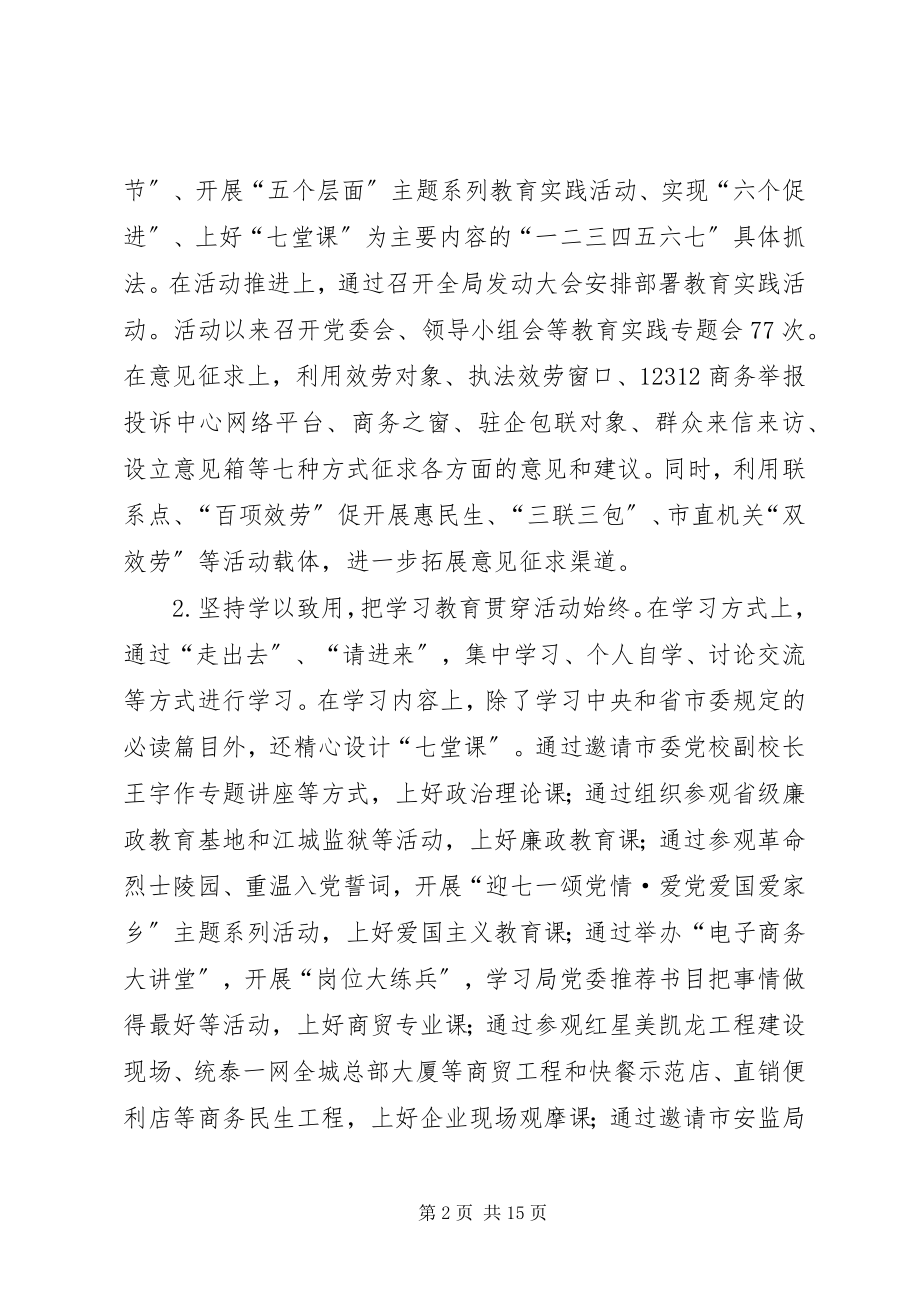 2023年商务局群众路线教育实践活动总结大会致辞稿.docx_第2页