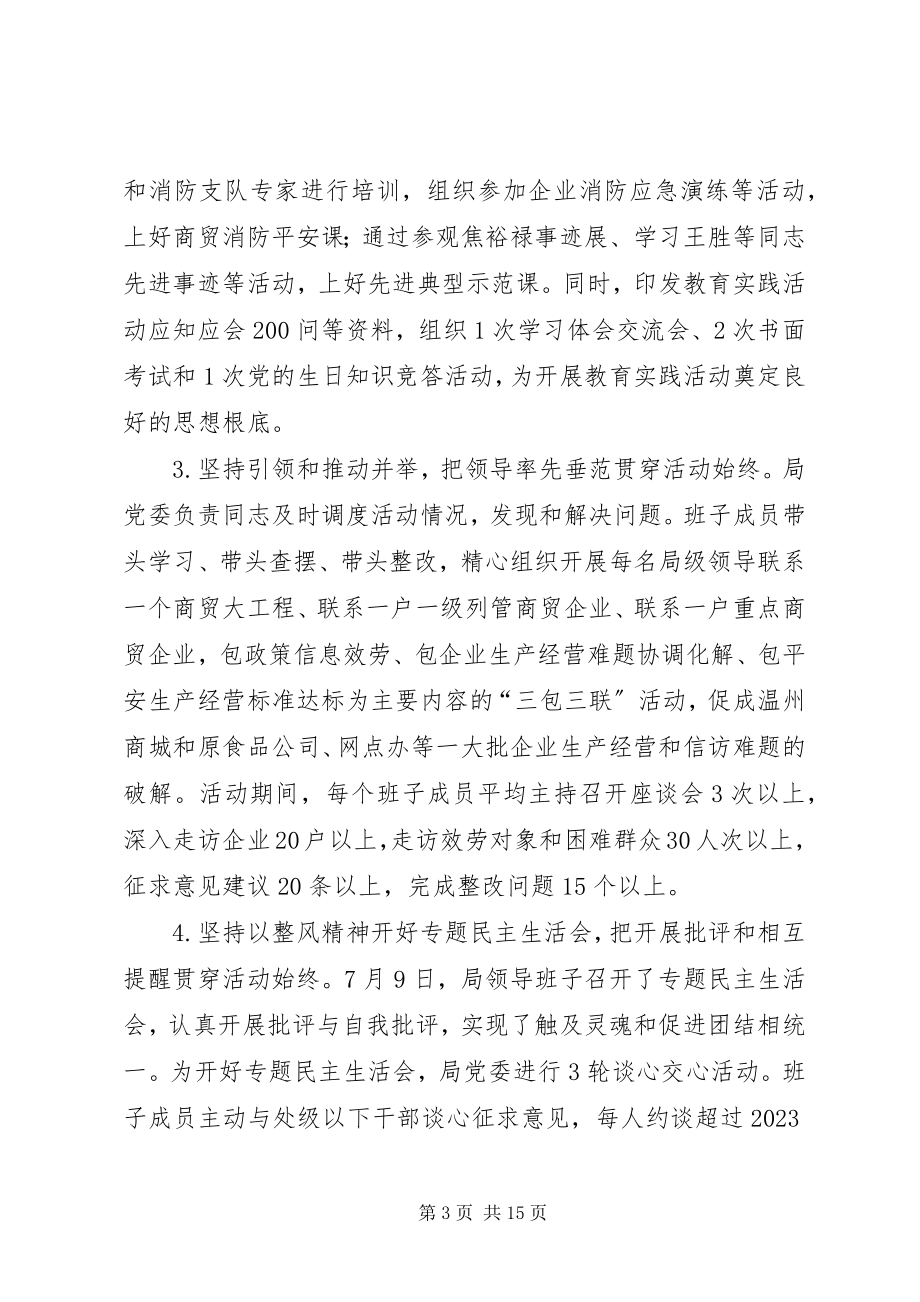 2023年商务局群众路线教育实践活动总结大会致辞稿.docx_第3页