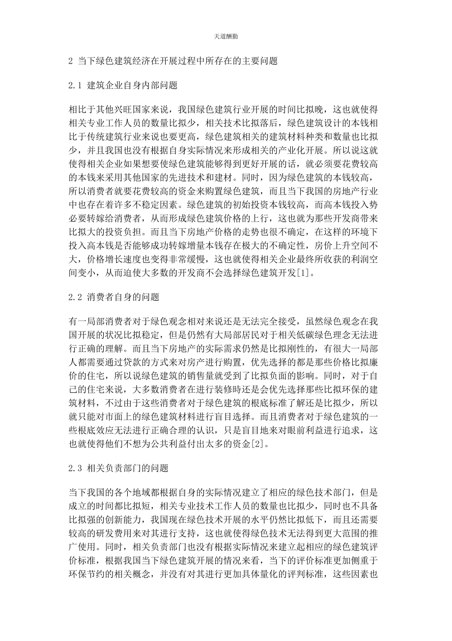 2023年对绿色建筑经济发展前景的探析.docx_第2页