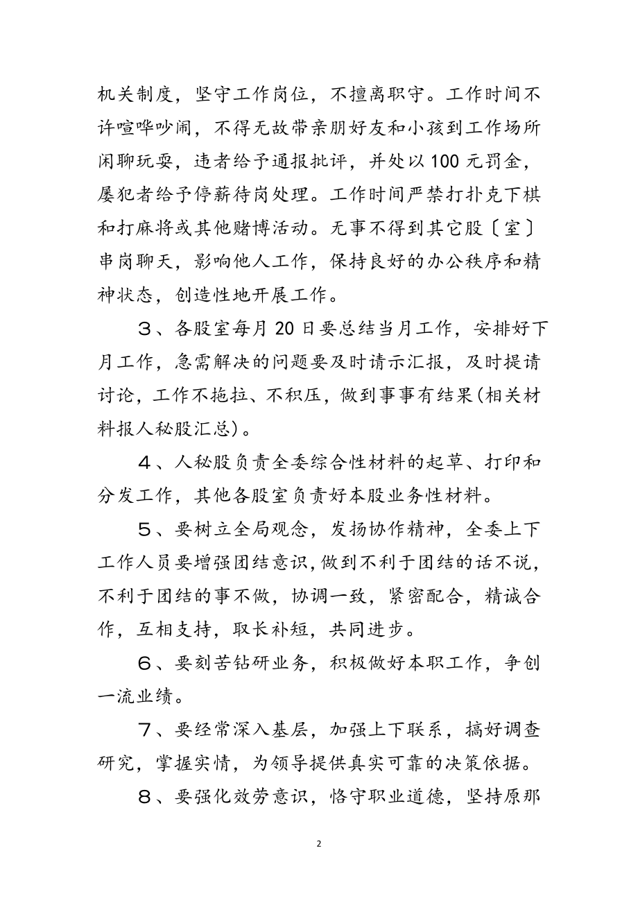 2023年计生委机关管理办法范文.doc_第2页