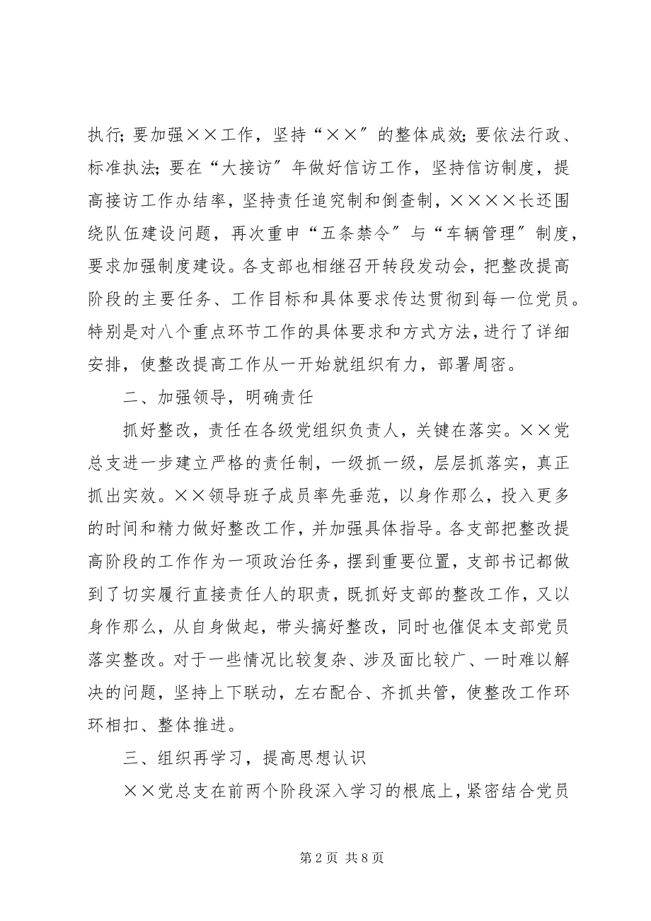 2023年保先第三阶段总结政法系统新编.docx_第2页