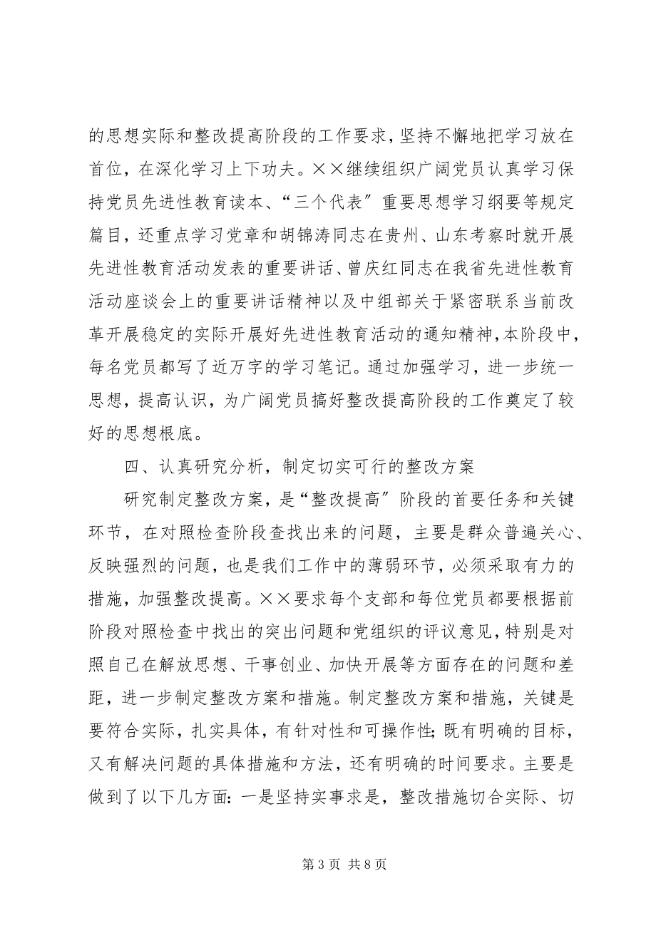 2023年保先第三阶段总结政法系统新编.docx_第3页