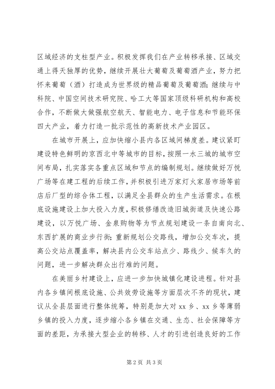 2023年给县委县政府的意见建议.docx_第2页