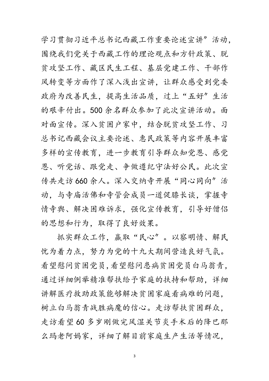 2023年学习十九大心得体会5篇范文.doc_第3页