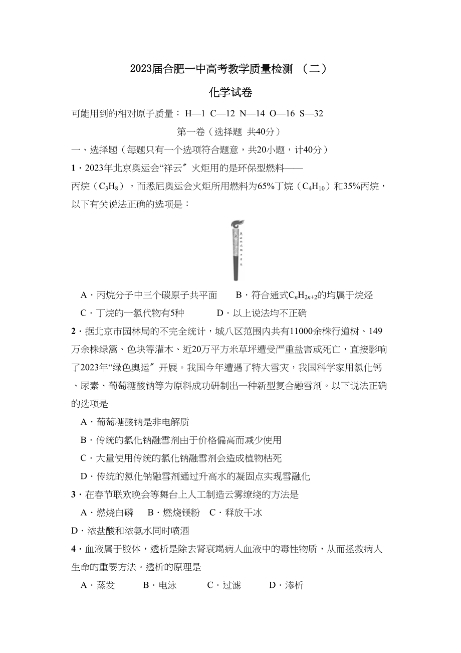 2023年届安徽合肥高考教学质量检测二高中化学.docx_第1页