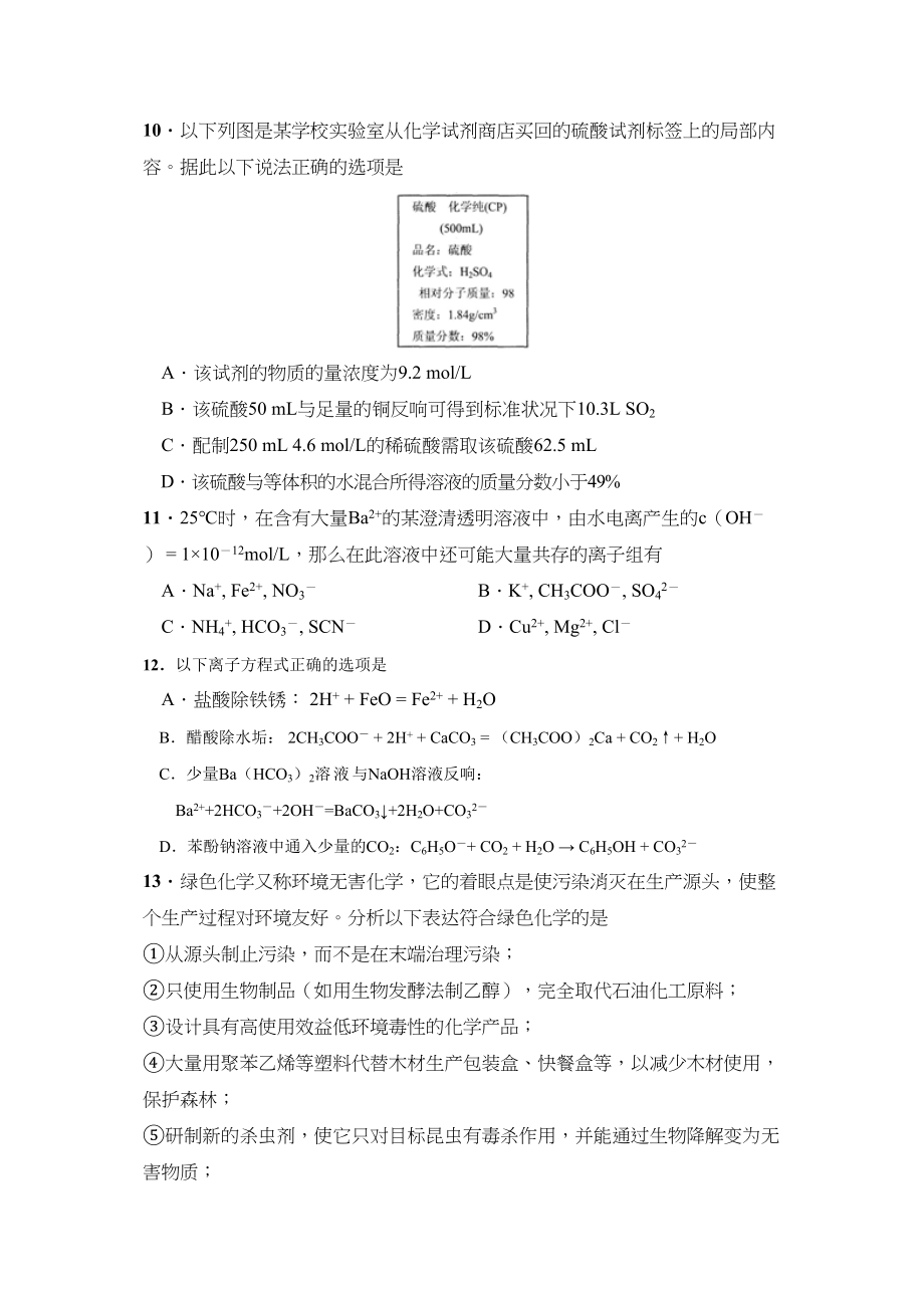 2023年届安徽合肥高考教学质量检测二高中化学.docx_第3页