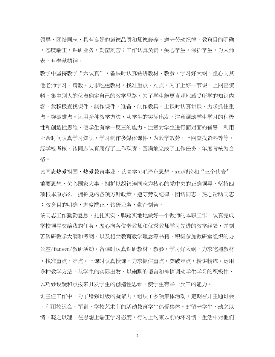 2023年教师考核评语2.docx_第2页