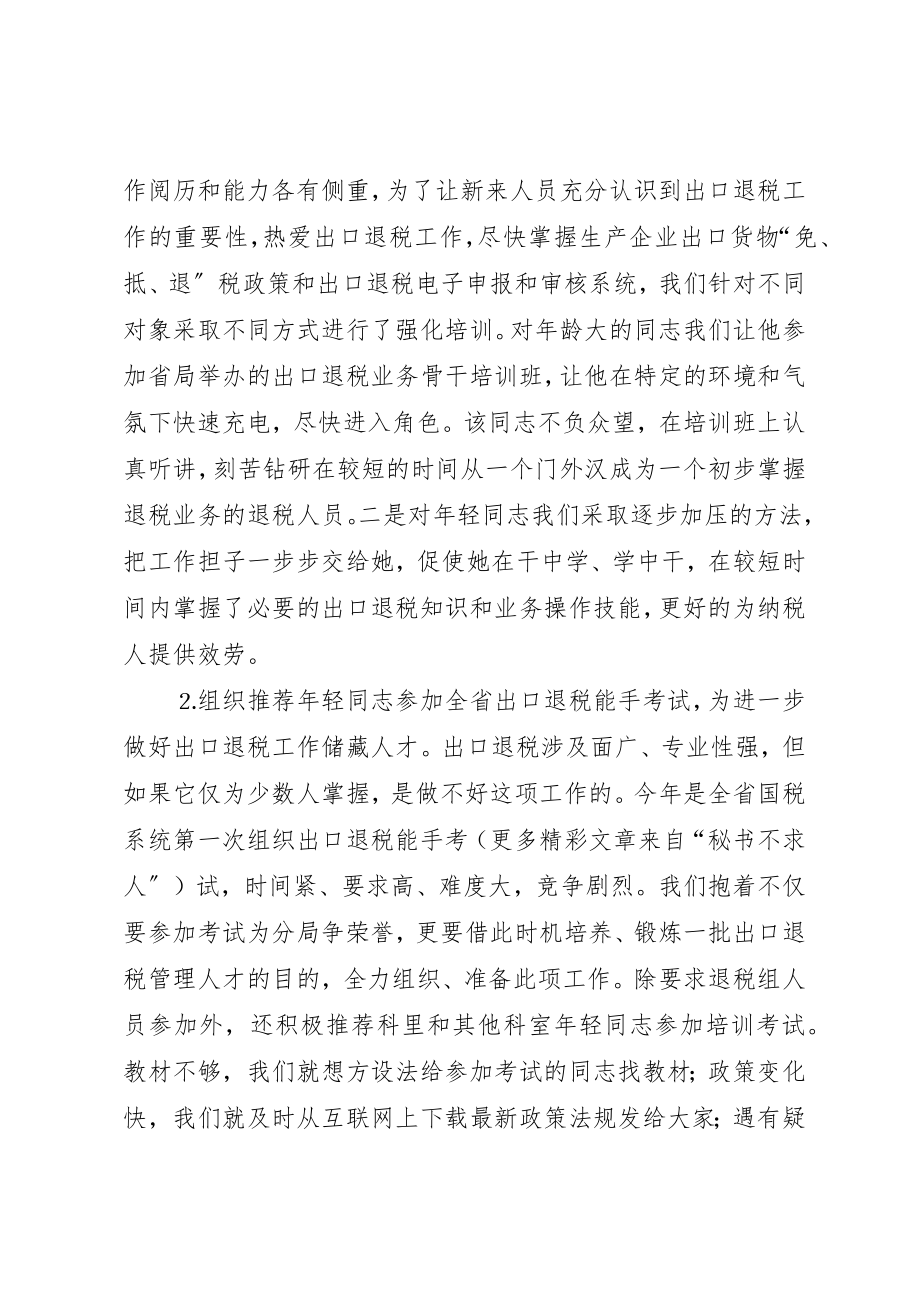 2023年出口退税管理工作总结.docx_第2页