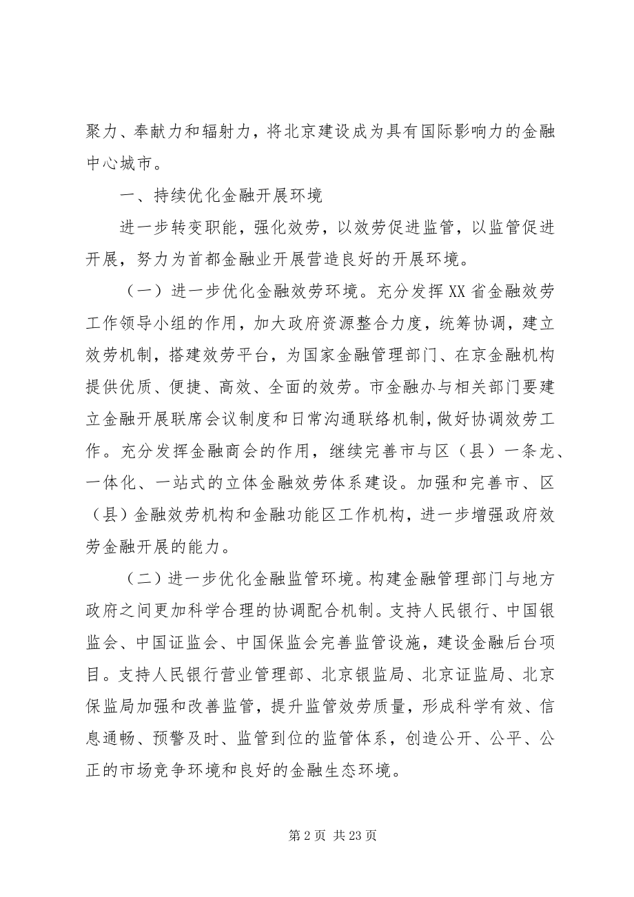 2023年XX省委市政府集体林改意见.docx_第2页