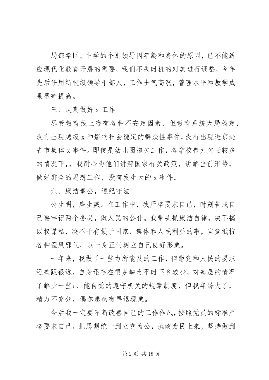 2023年教育局个人工作总结教育局干部个人工作总结.docx_第2页