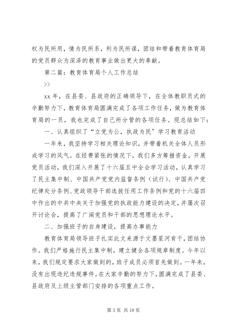 2023年教育局个人工作总结教育局干部个人工作总结.docx_第3页