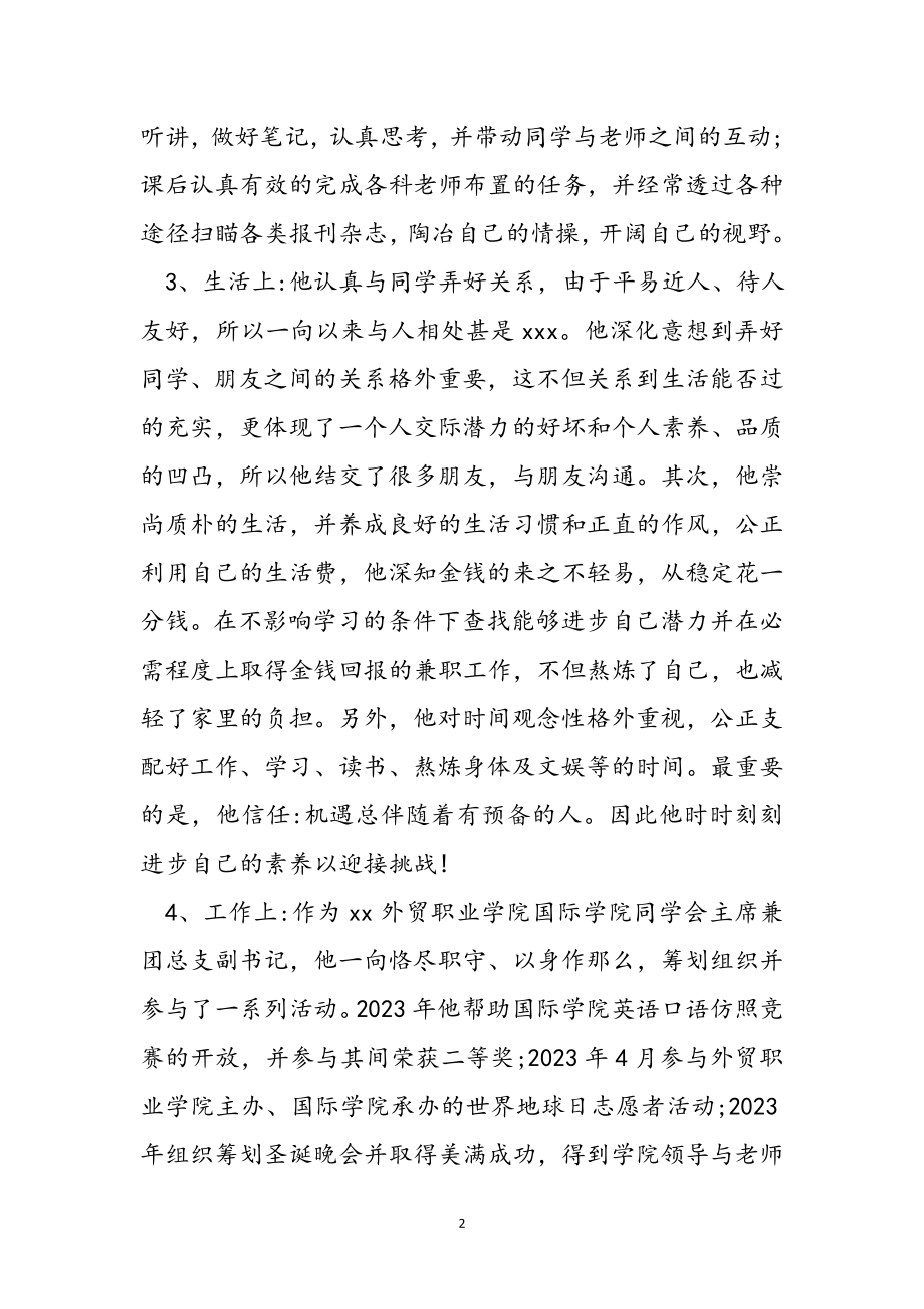 2023年市优秀团员事迹材料.doc_第2页