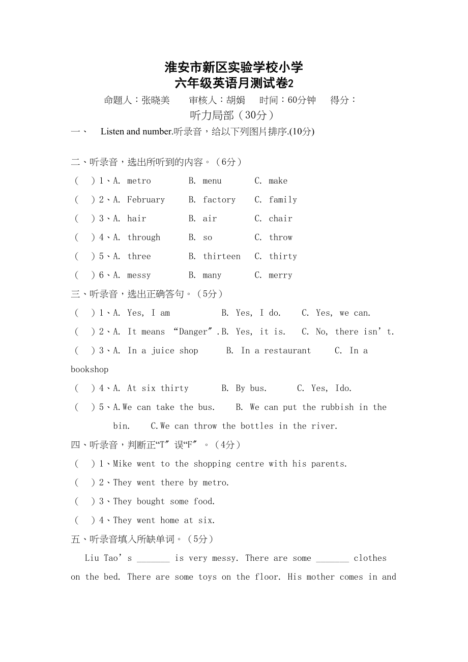 2023年淮安市新区小学六年级英语月测试卷2.docx_第1页