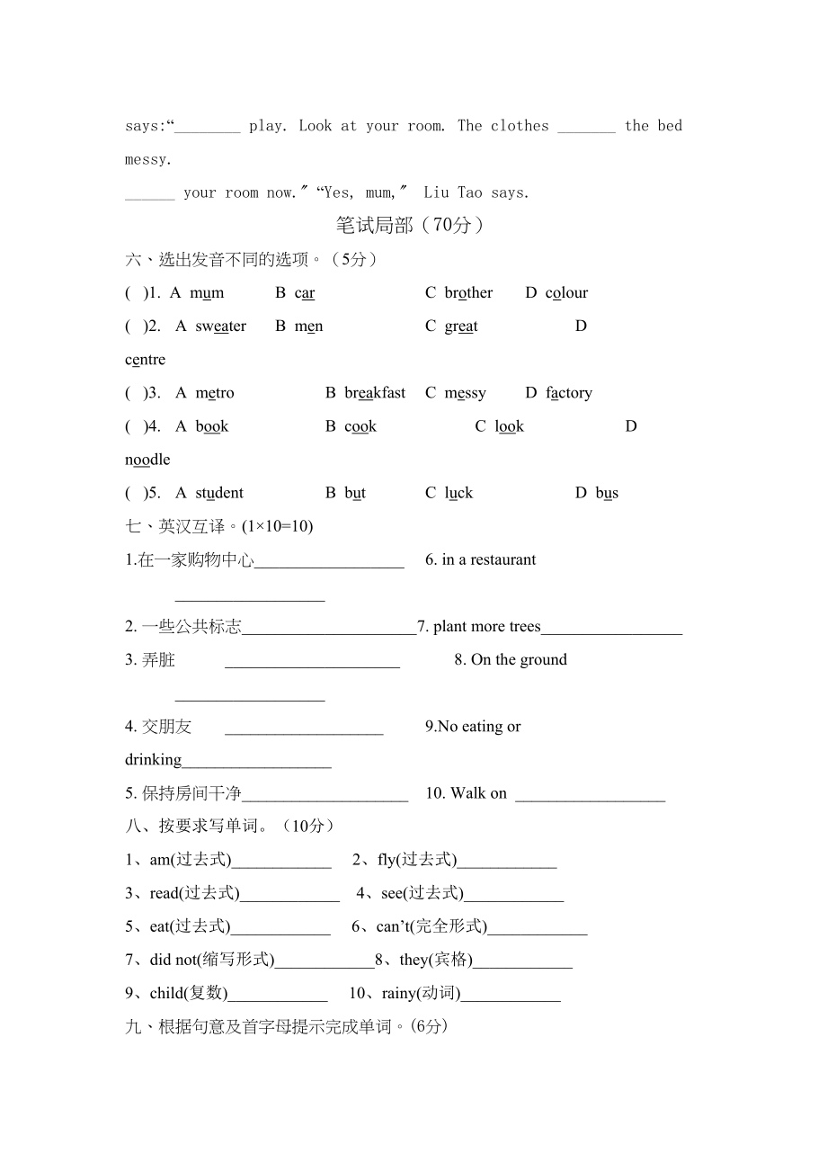 2023年淮安市新区小学六年级英语月测试卷2.docx_第2页