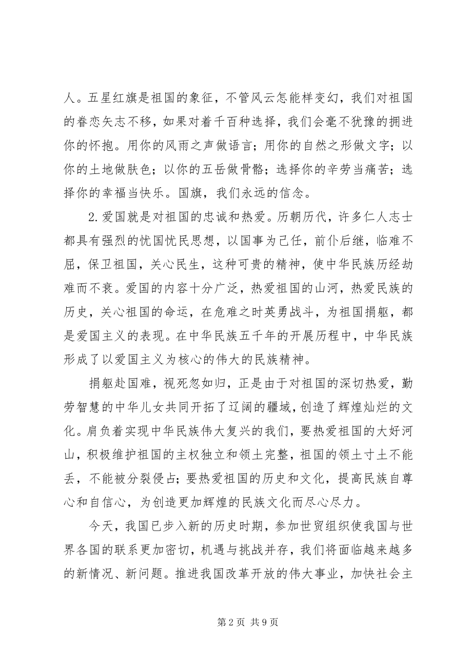 2023年五四演讲稿王晓霞.docx_第2页