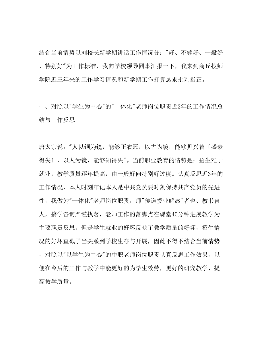 2023年教师落实以学生为中心个人工作反思与工作计划.docx_第2页