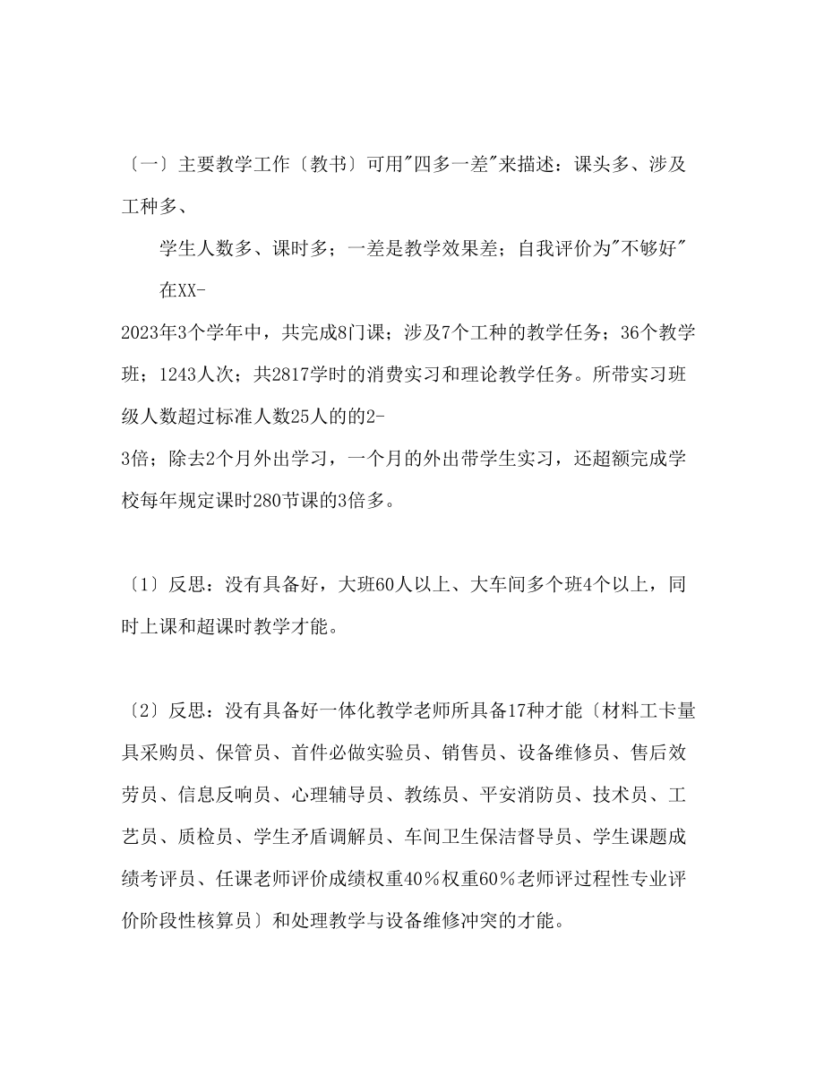 2023年教师落实以学生为中心个人工作反思与工作计划.docx_第3页