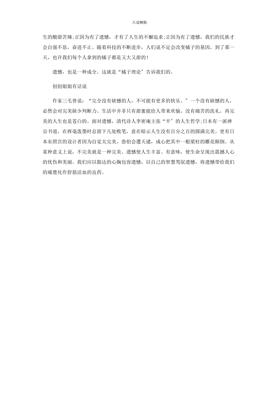 2023年“橘子理论”告诉我们的.docx_第2页