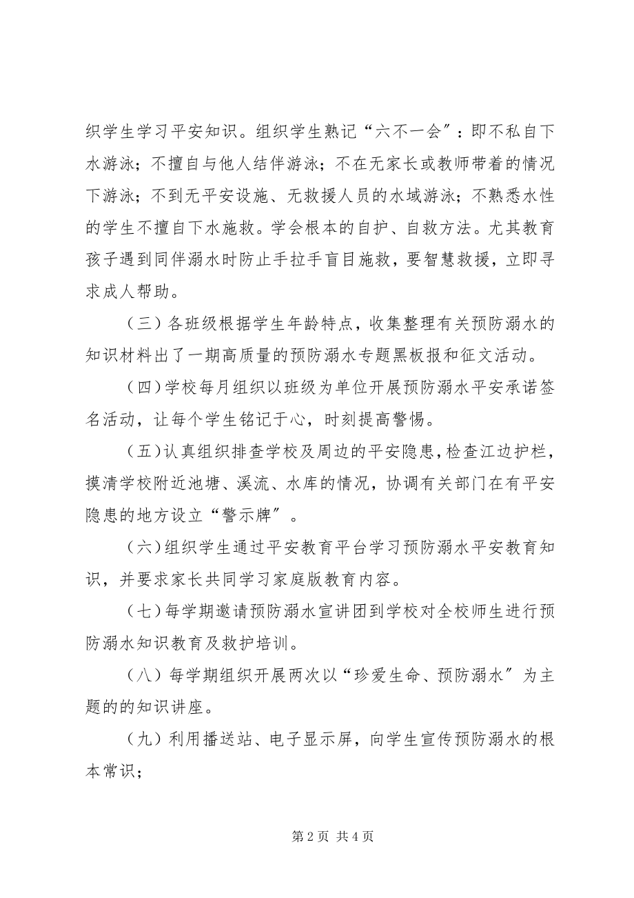 2023年仙塘中学预防溺水工作汇报.docx_第2页