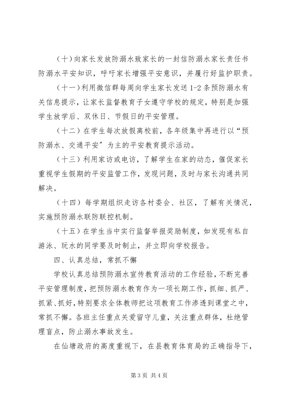 2023年仙塘中学预防溺水工作汇报.docx_第3页