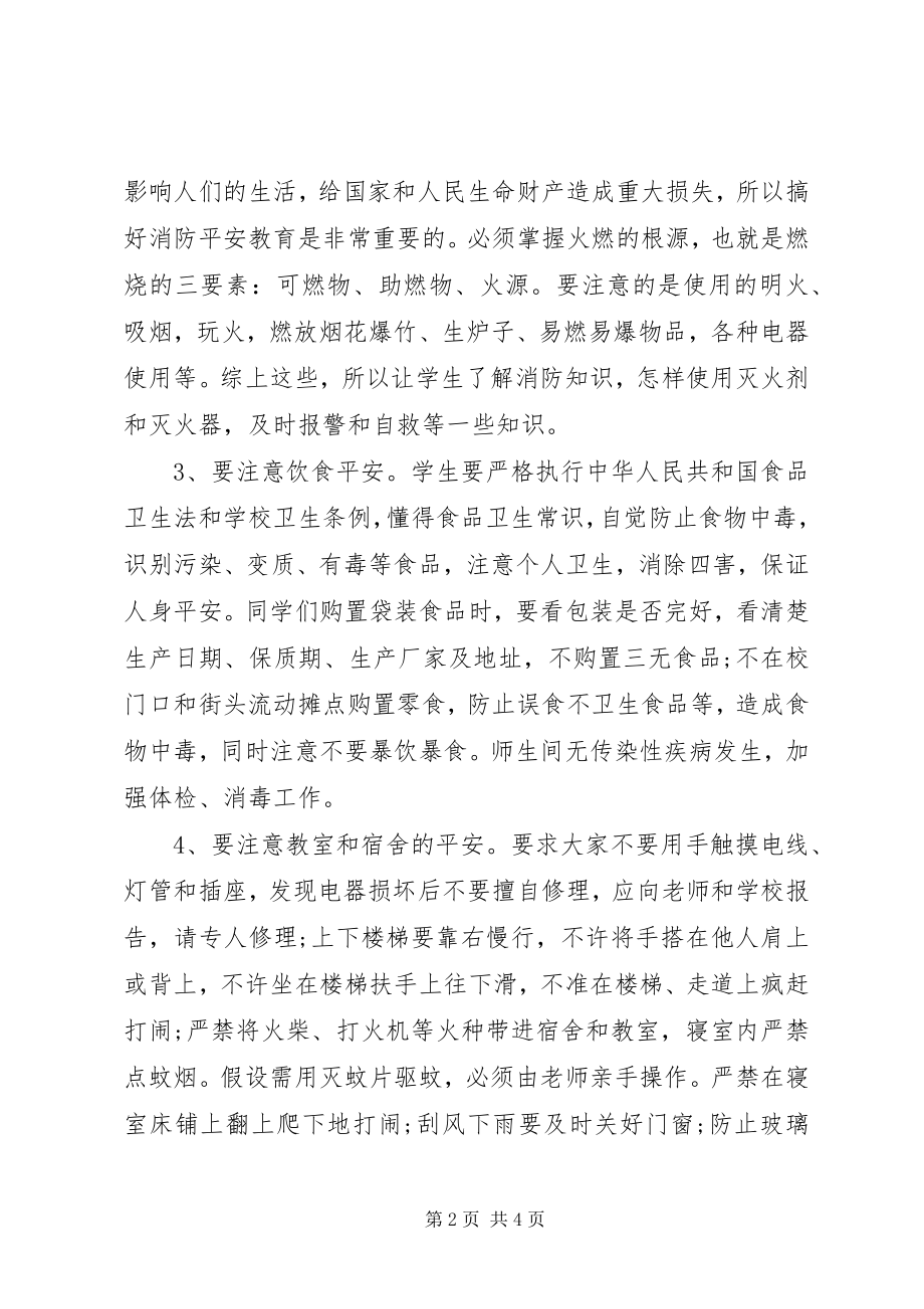 2023年学校园安全致辞稿.docx_第2页