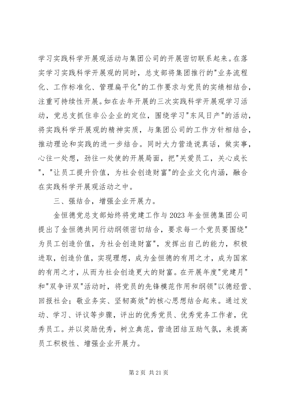 2023年非公企业党建典型事迹材料.docx_第2页