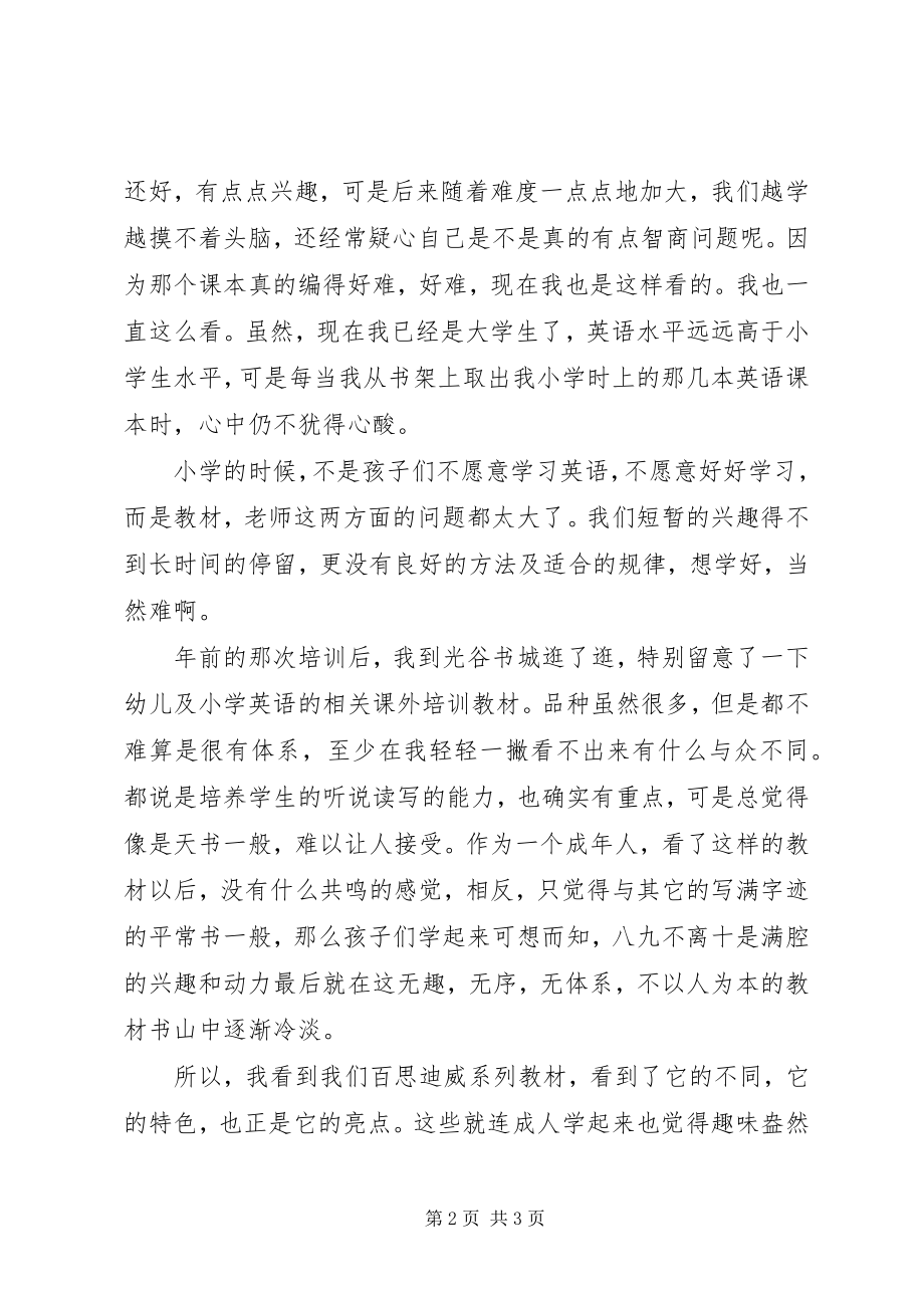 2023年师训工作总结.docx_第2页