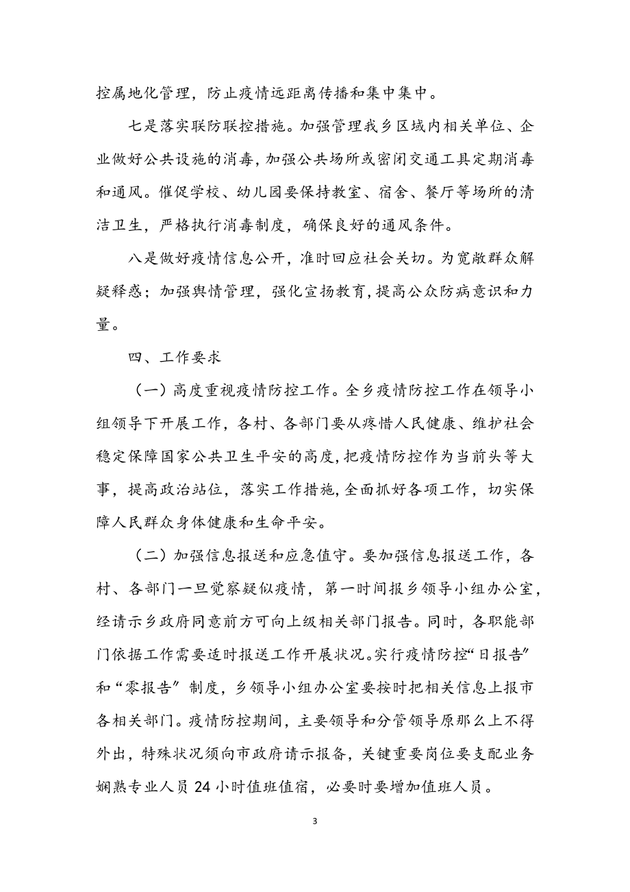 2023年病毒感染防控应急预案.docx_第3页