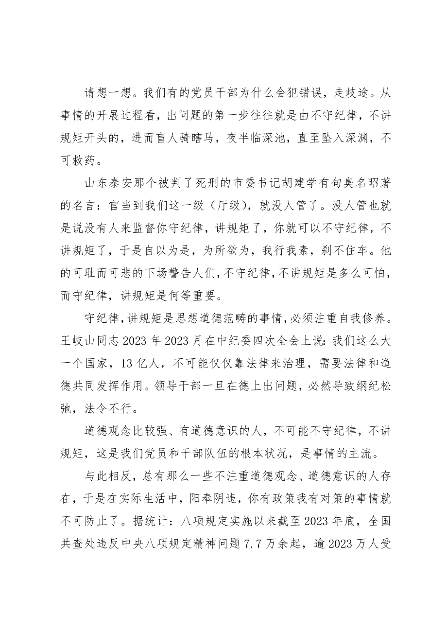 2023年党员讲规矩守纪律心得3篇.docx_第2页