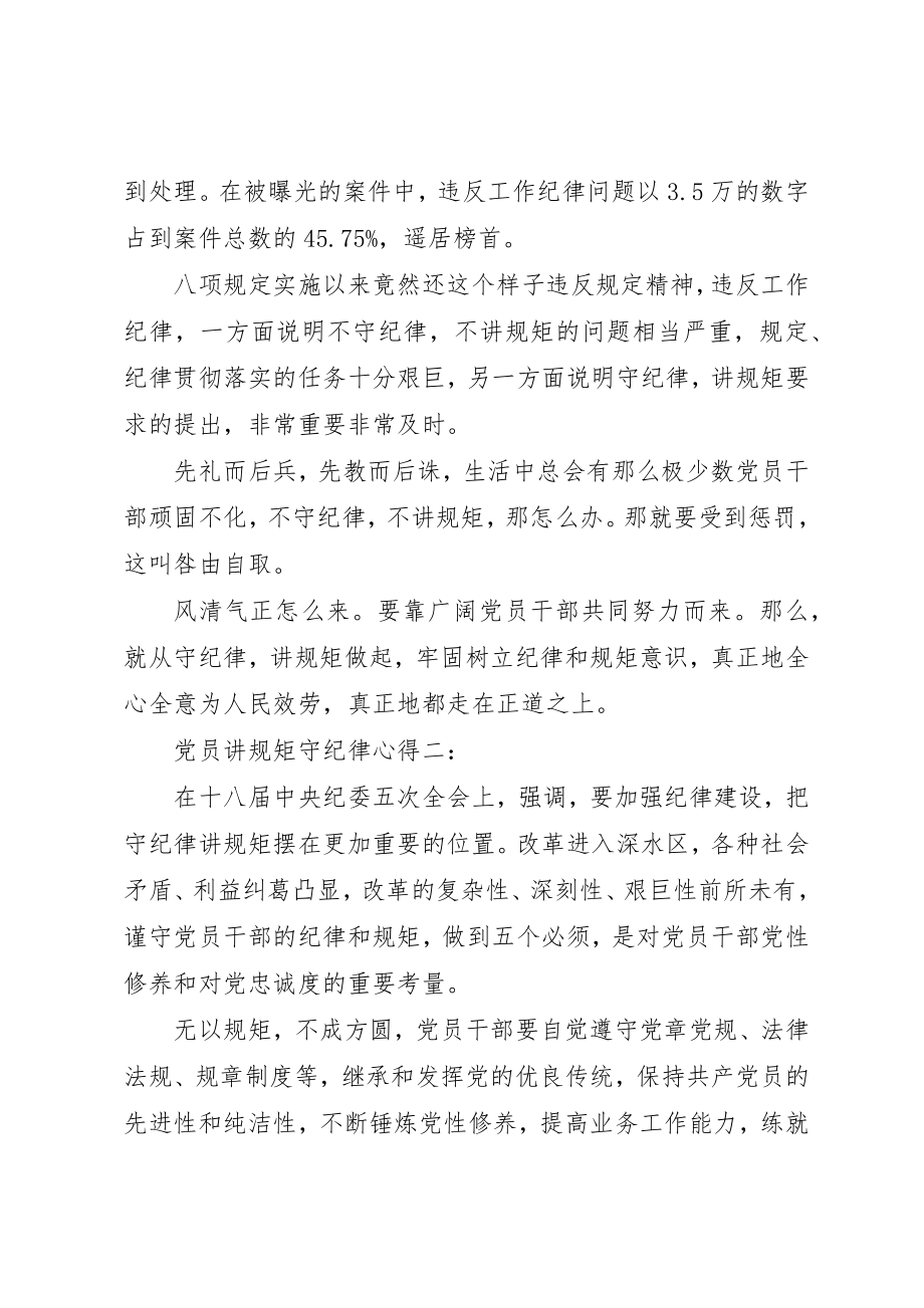 2023年党员讲规矩守纪律心得3篇.docx_第3页