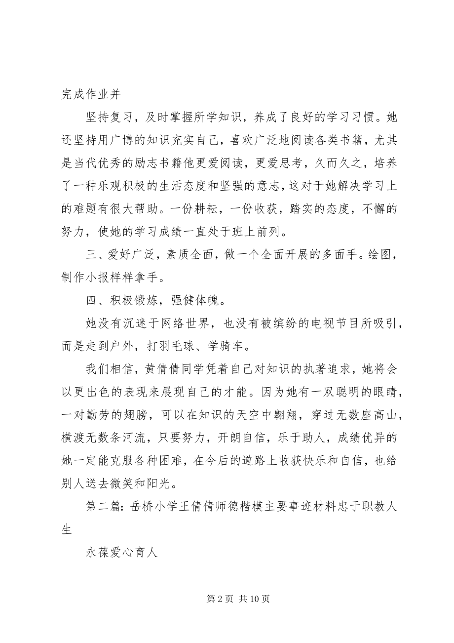 2023年坝盘民族完小黄倩倩主要事迹材料新编.docx_第2页