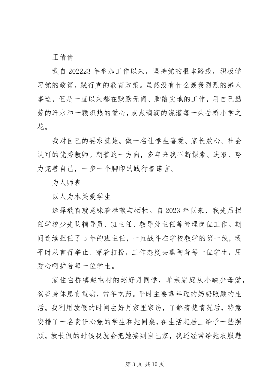 2023年坝盘民族完小黄倩倩主要事迹材料新编.docx_第3页