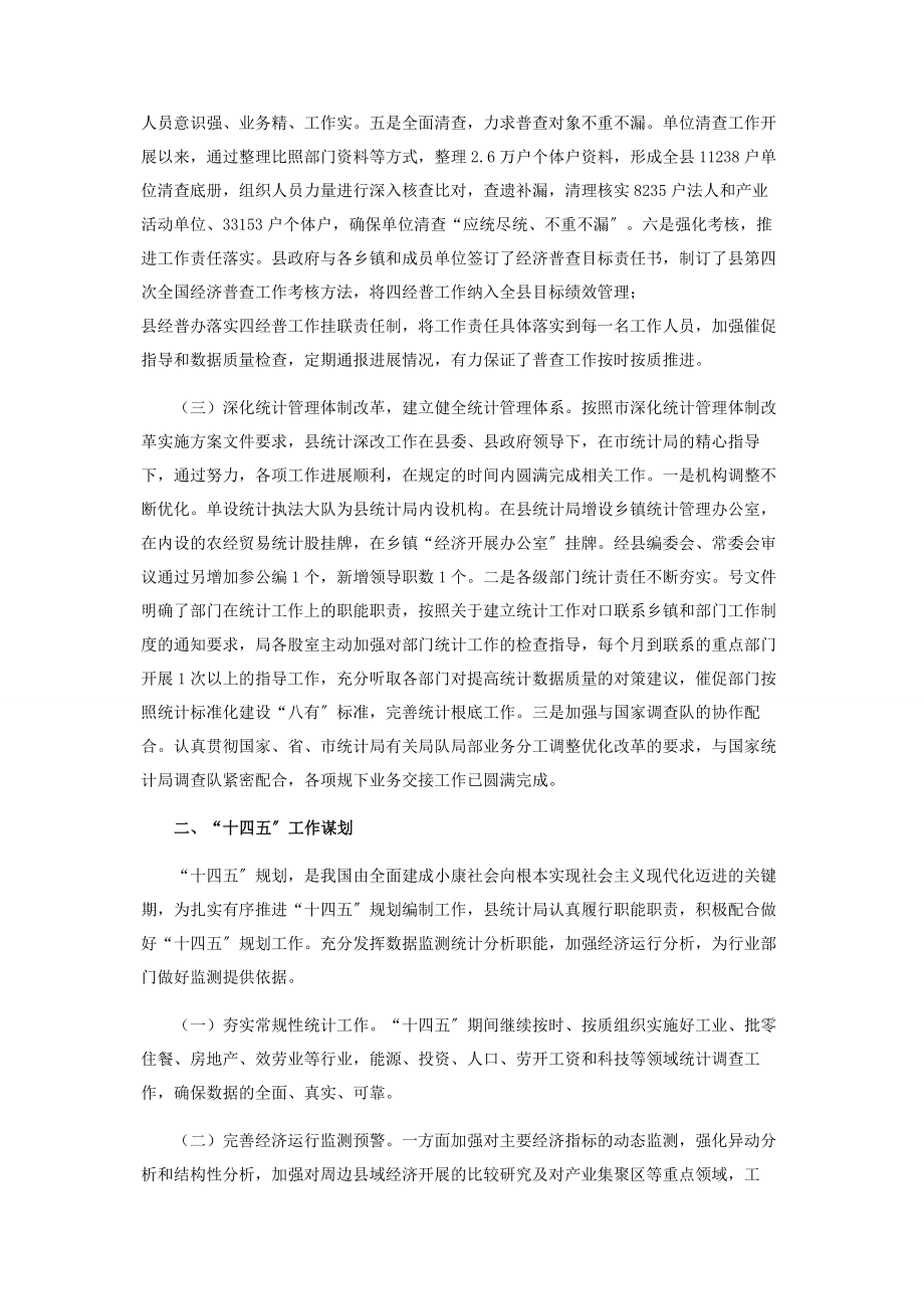 2023年统计局“十四五”工作谋划.docx_第2页