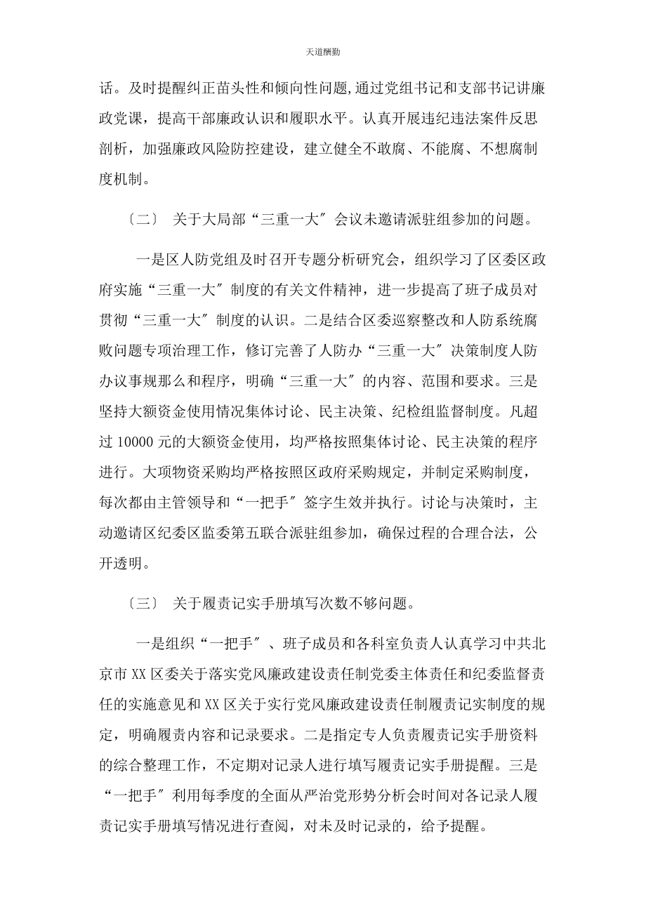 2023年xx区人民防空办公室全面从严治党汇报材料 例文.docx_第2页