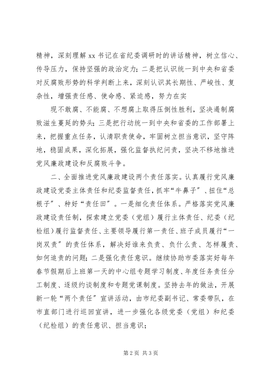 2023年学习省委书记XX在XX市调研致辞精神专题心得体会.docx_第2页