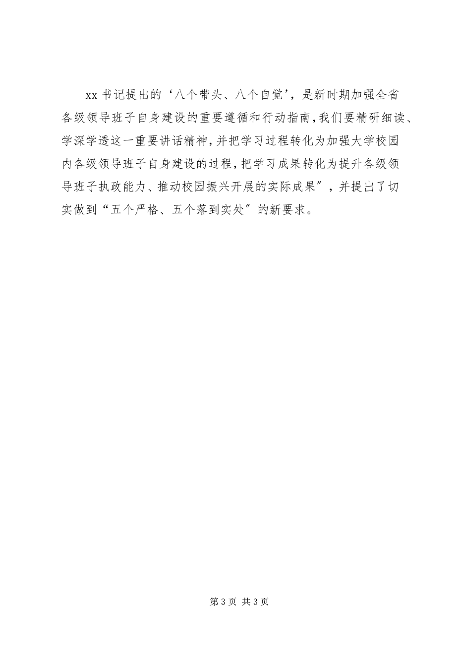 2023年学习省委书记XX在XX市调研致辞精神专题心得体会.docx_第3页