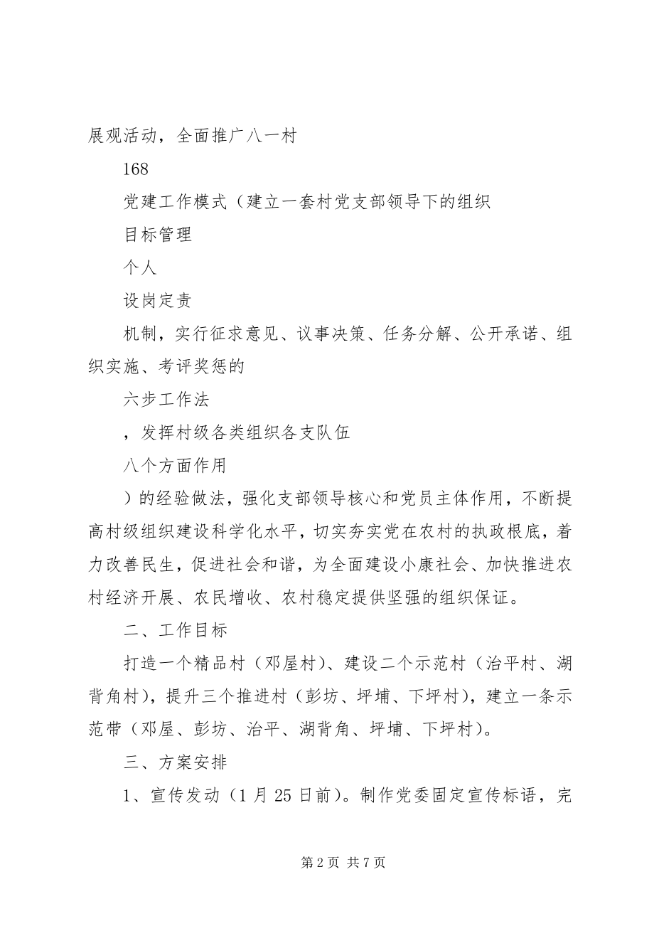 2023年98党建工作计划新编.docx_第2页