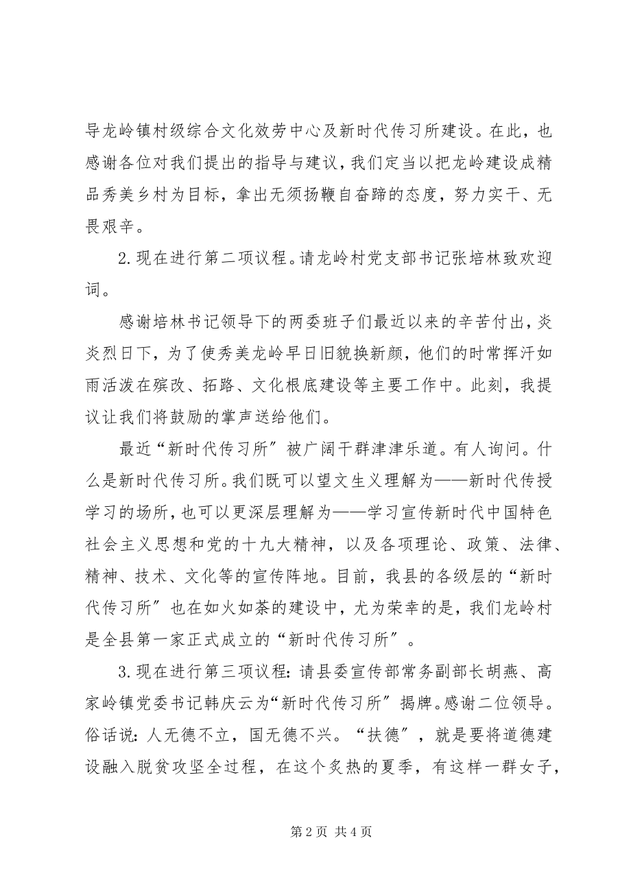 2023年扶贫日主题活动主持词.docx_第2页