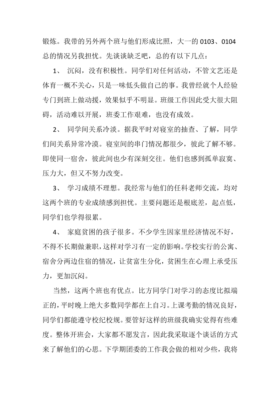 2023年大学辅导员工作总结3.doc_第2页