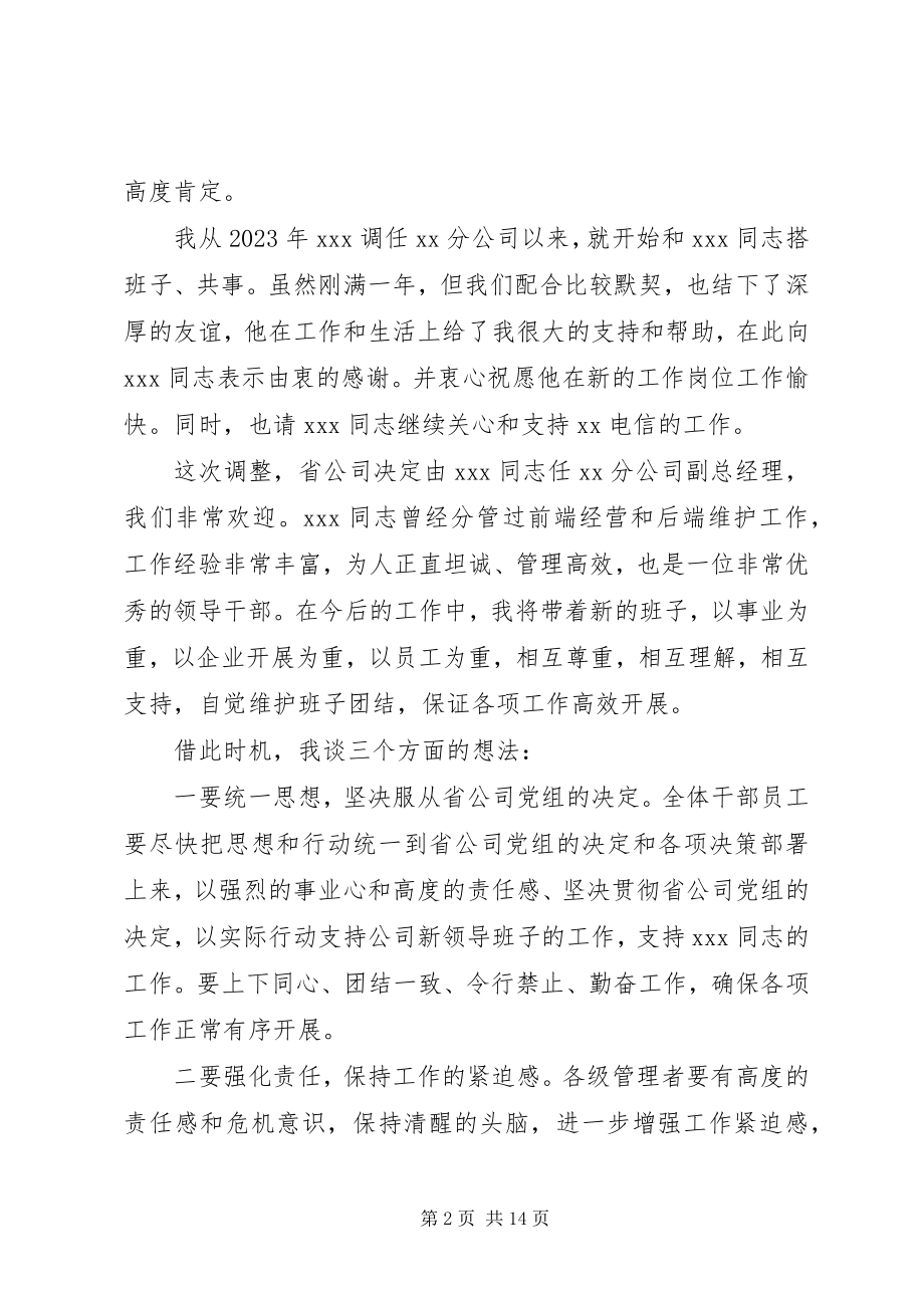 2023年岗位调整领导表态致辞.docx_第2页