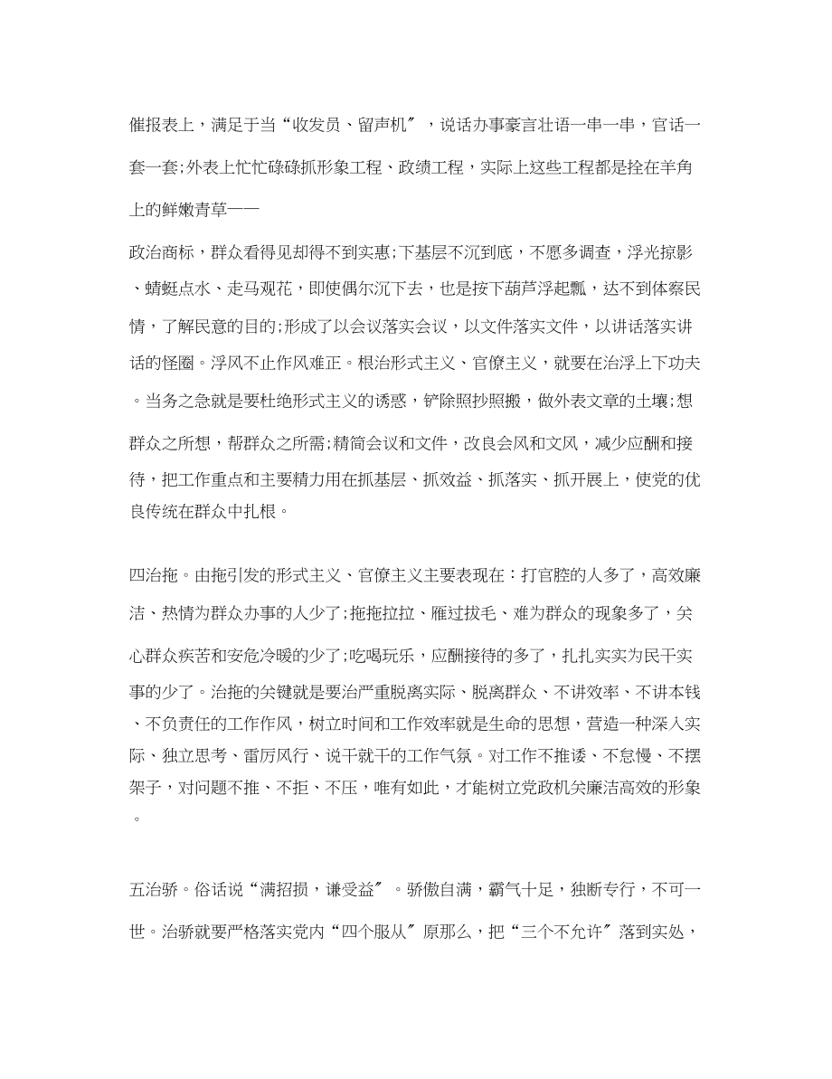 2023年学习改进工作作风心得体会范文.docx_第2页