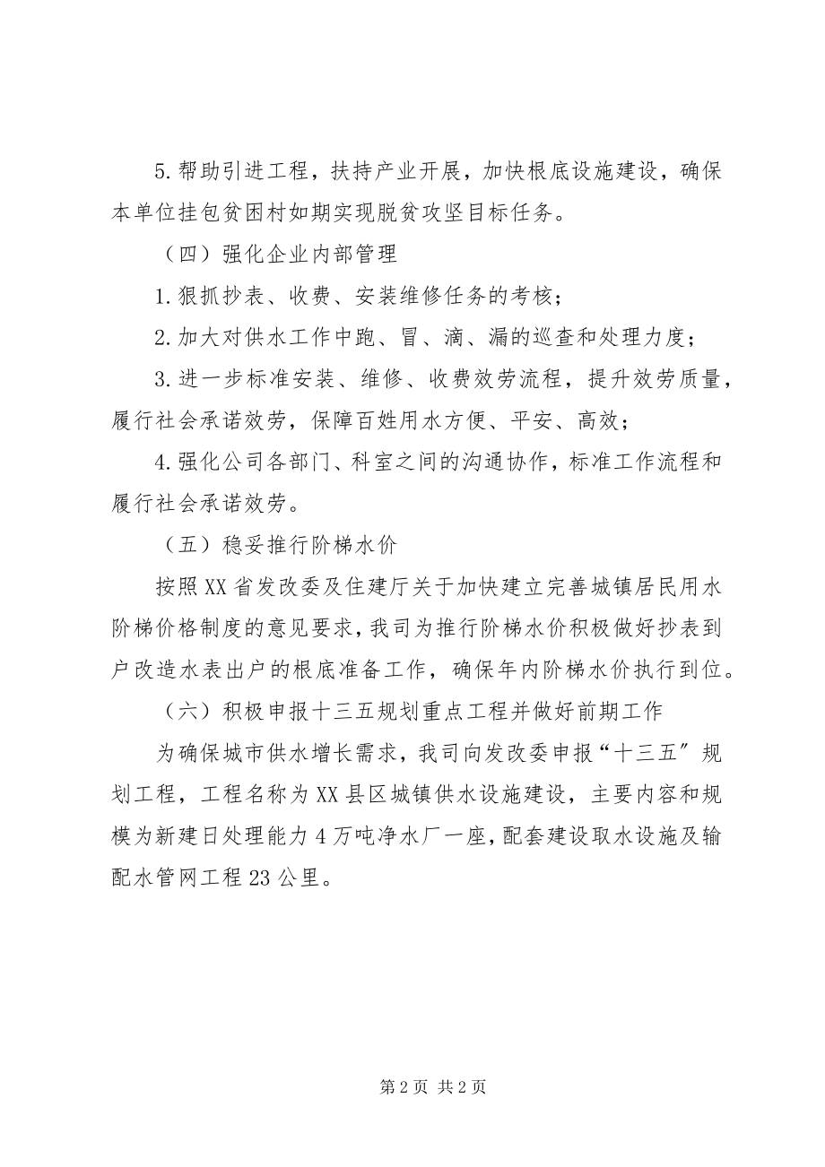 2023年县自来水公司下半年计划.docx_第2页