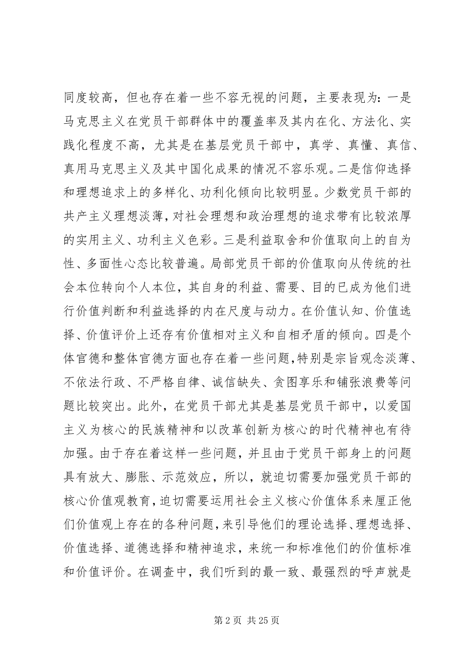 2023年资料推进基层党建工作创新的实践与探索.docx_第2页